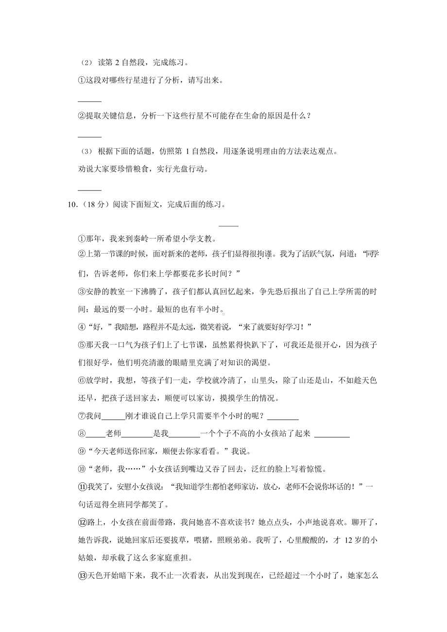 2021-2022学年广东省广州市白云区六年级（上）期末语文试卷.docx_第3页