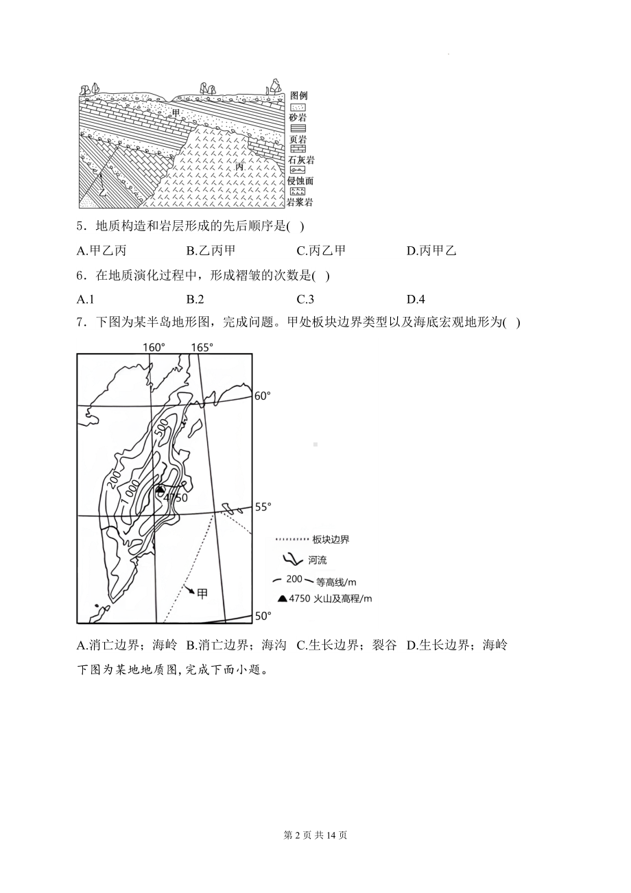 2025届高考地理一轮复习： 地形变化的原因 专题练习题（含答案解析）.docx_第2页