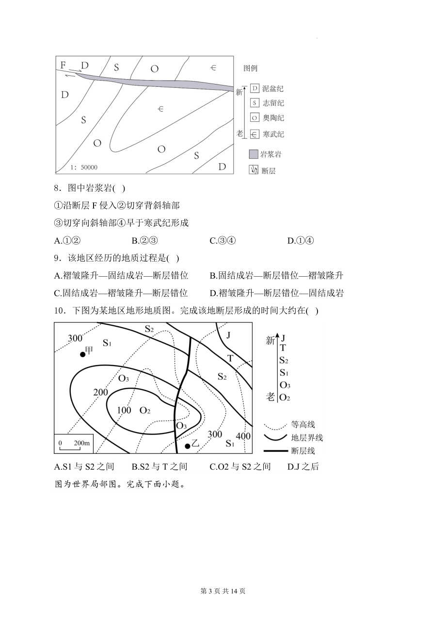 2025届高考地理一轮复习： 地形变化的原因 专题练习题（含答案解析）.docx_第3页