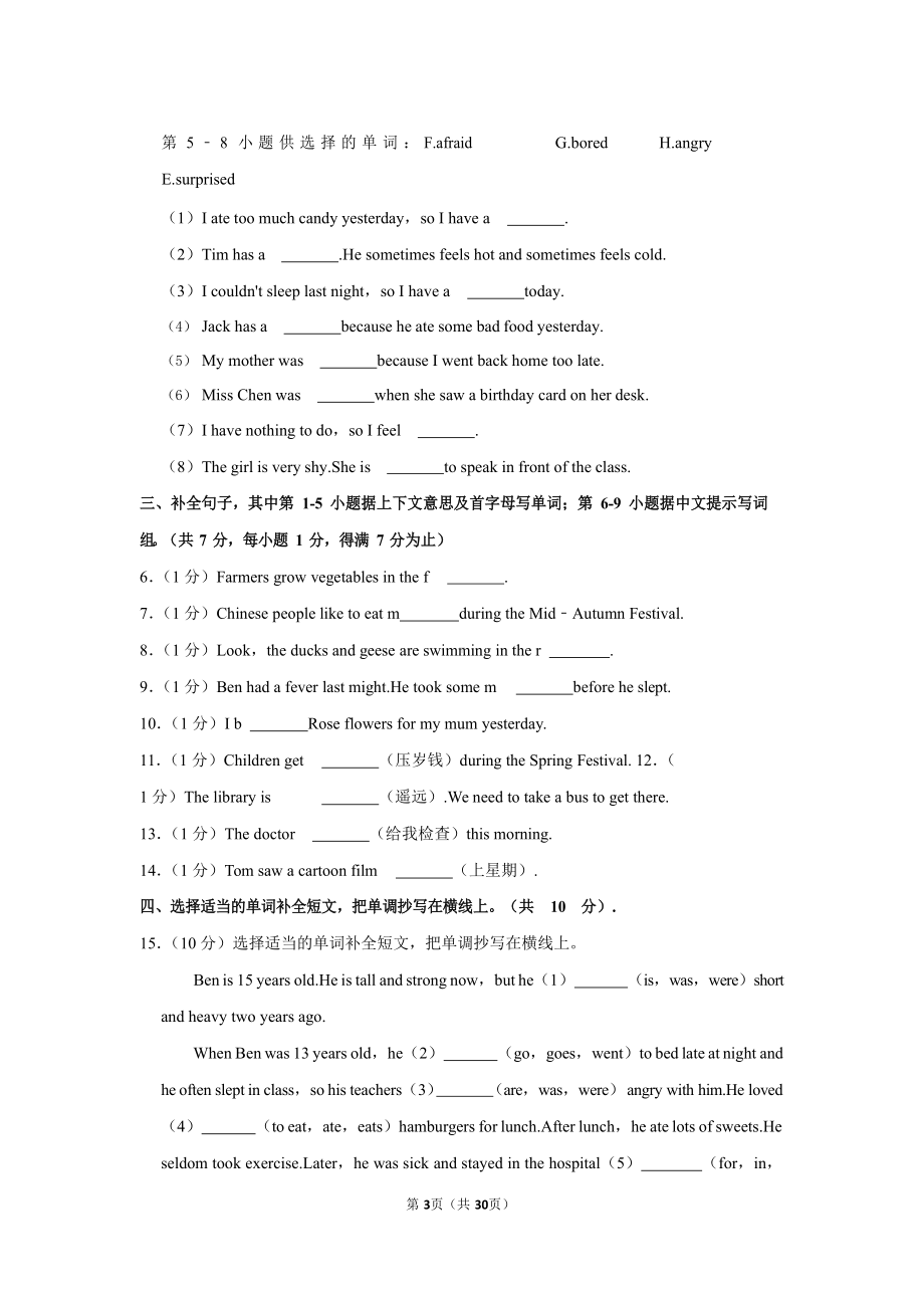 2021-2022学年广东省广州市番禺区六年级（上）期末英语试卷.docx_第3页