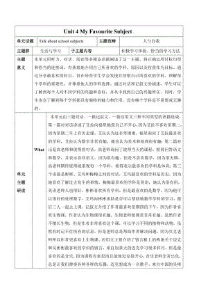 2024新人教版七年级上册《英语》Unit 4 My Favourite Subject .大单元整体教学设计..docx