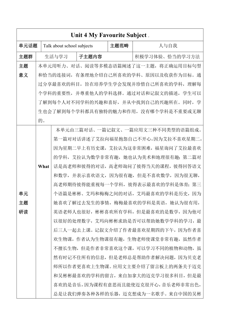 2024新人教版七年级上册《英语》Unit 4 My Favourite Subject .大单元整体教学设计..docx_第1页