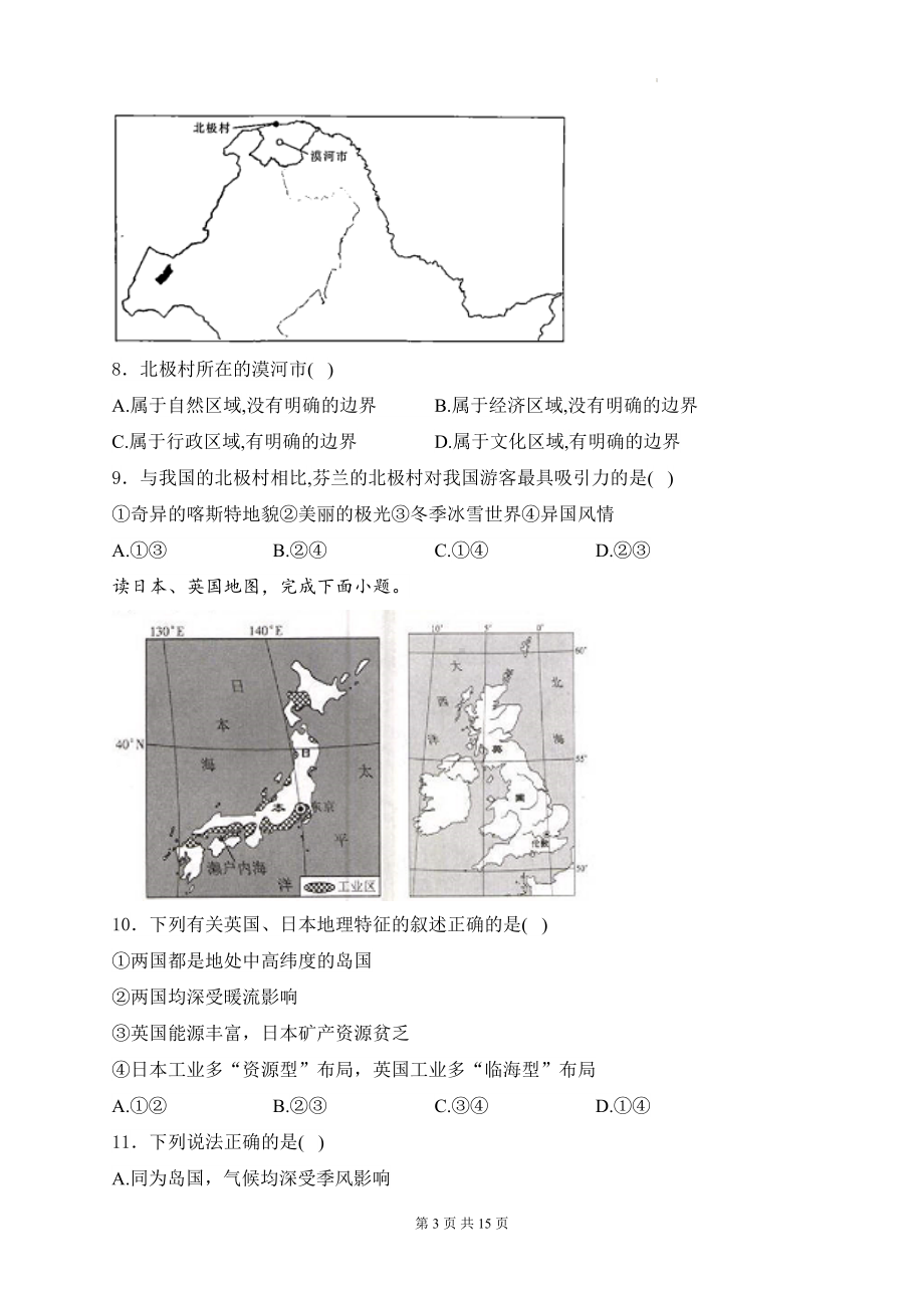 2025届高考地理一轮复习： 地理环境与区域发展 专题练习题（含答案解析）.docx_第3页