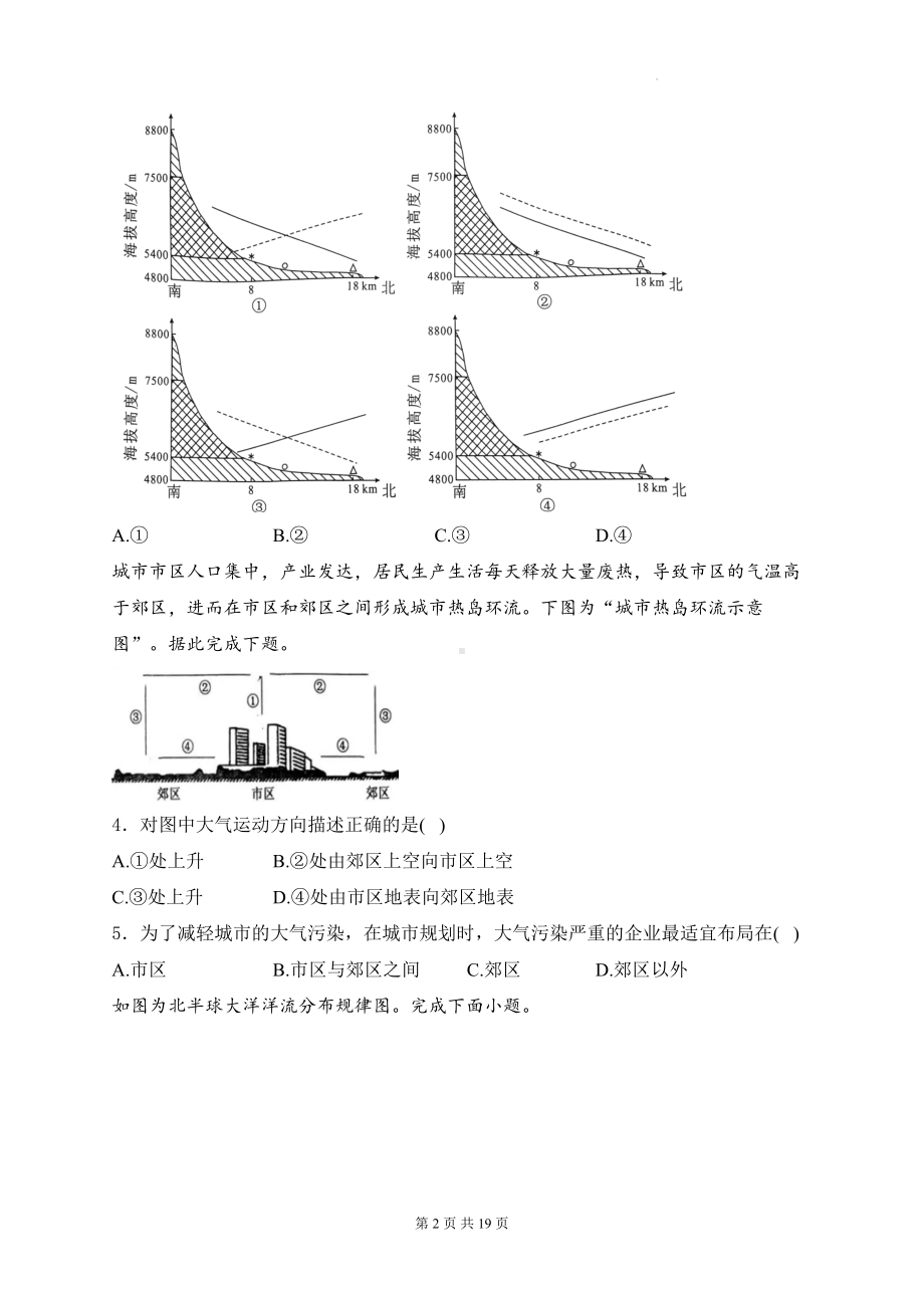 2025届高考地理一轮复习： 从地球圈层看地表环境 专题练习题（含答案解析）.docx_第2页