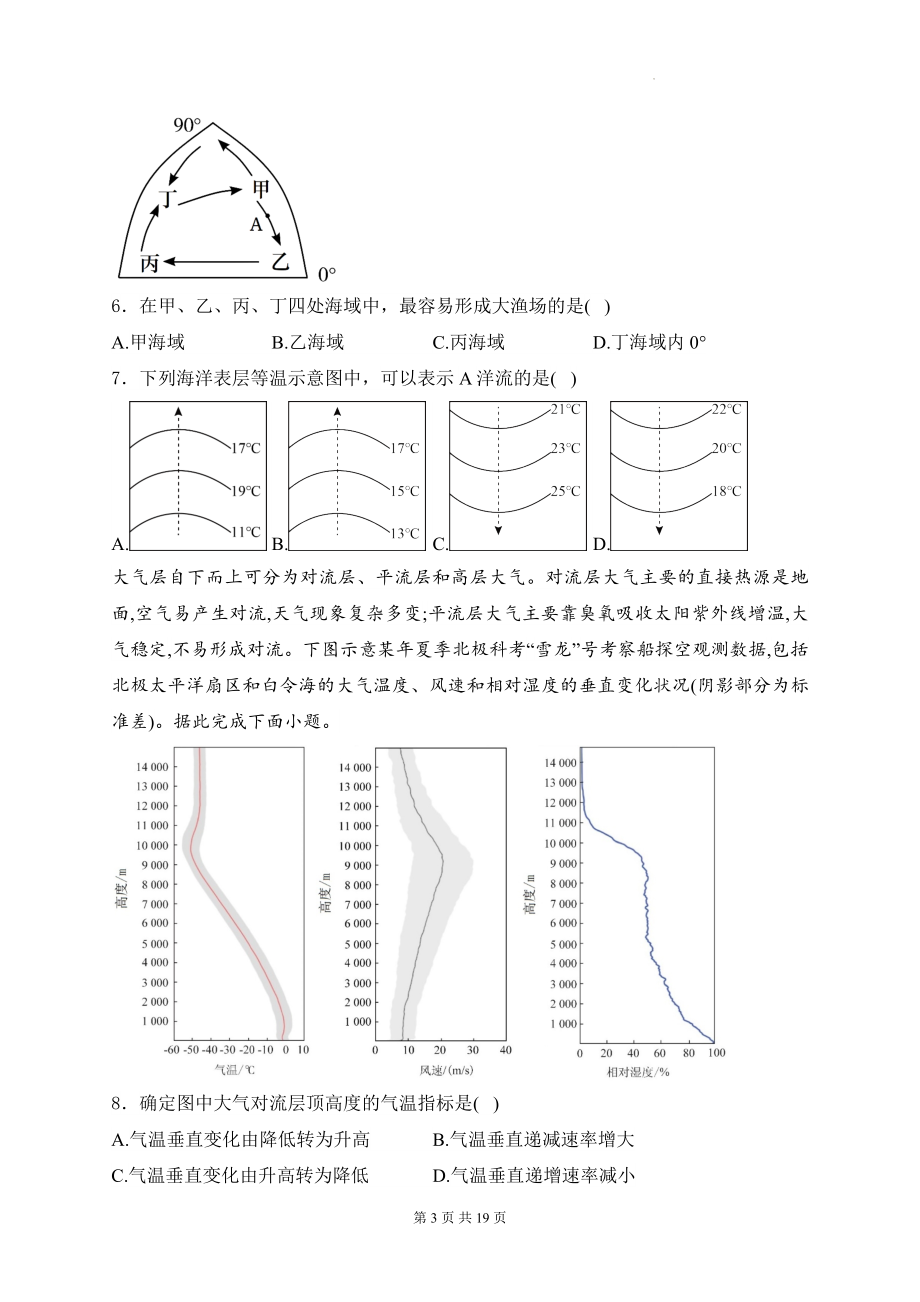 2025届高考地理一轮复习： 从地球圈层看地表环境 专题练习题（含答案解析）.docx_第3页