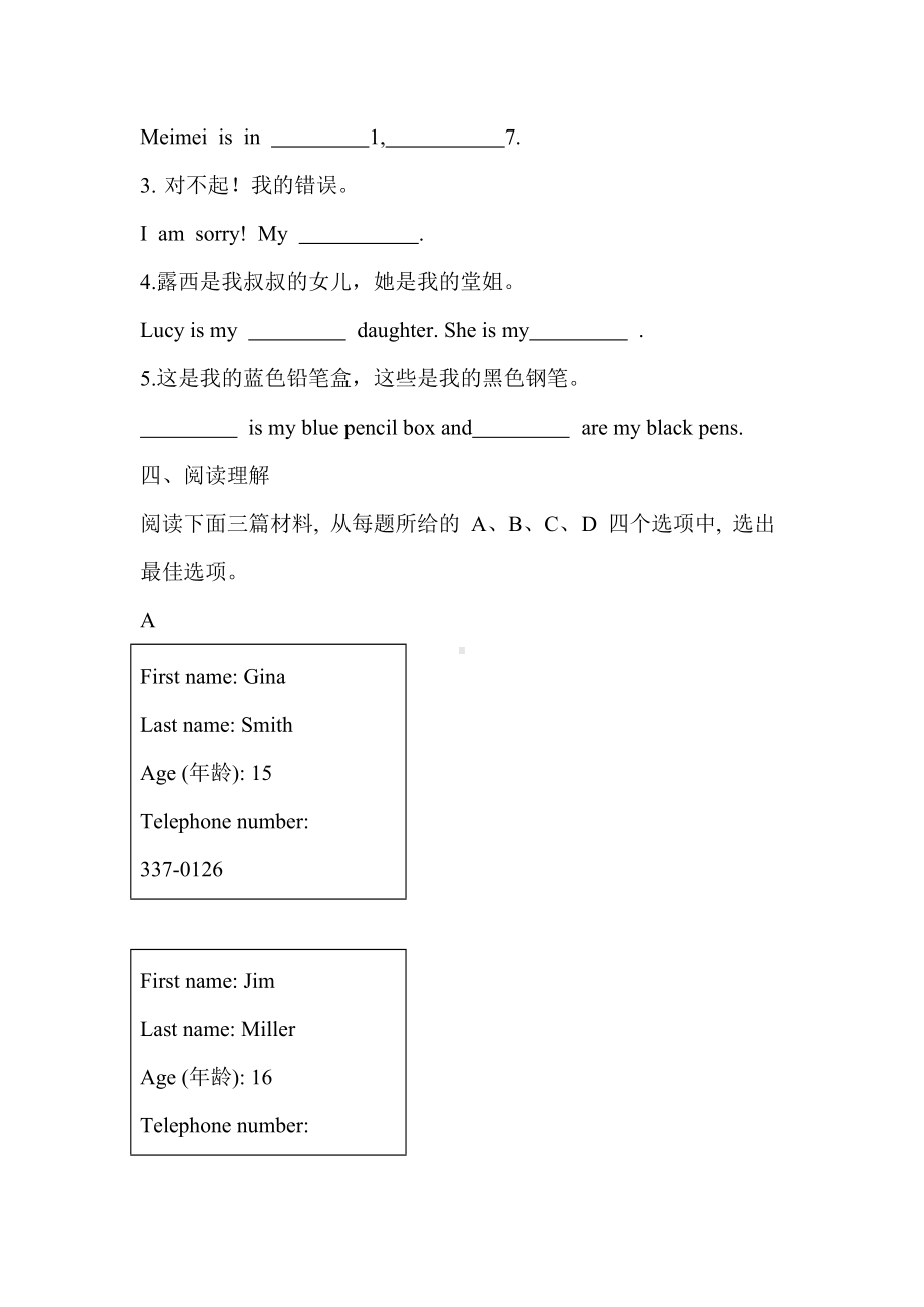 2024新人教版七年级上册《英语》Units 1~2 单元综合复习题.docx_第3页