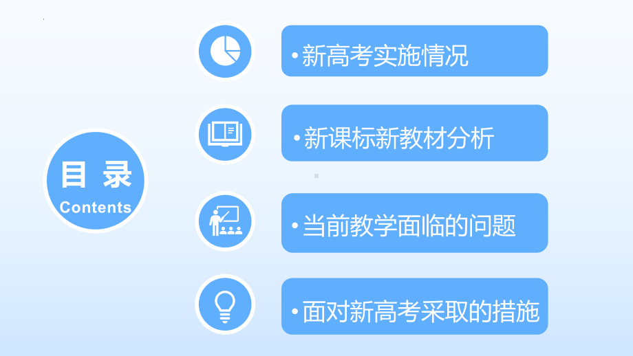 “新”“心”相连携手新征程-内蒙古新高考备考策略 ppt课件-2025届高考政治一轮复习.pptx_第2页