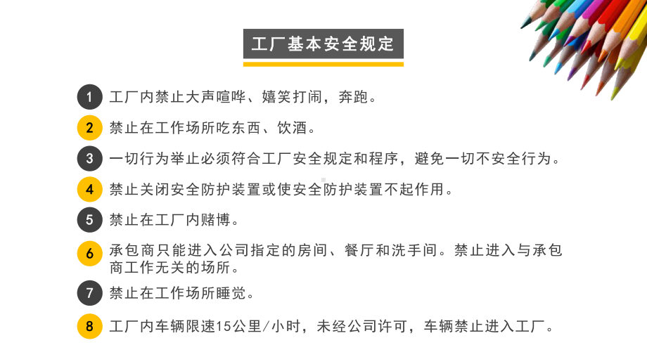 著名外企安全培训资料承包商安全培训.pptx_第3页