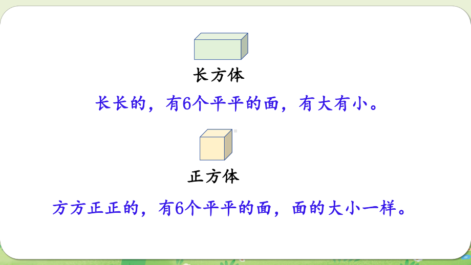 6.3认识图形（课件）西师大版（2024）数学一年级上册.pptx_第3页