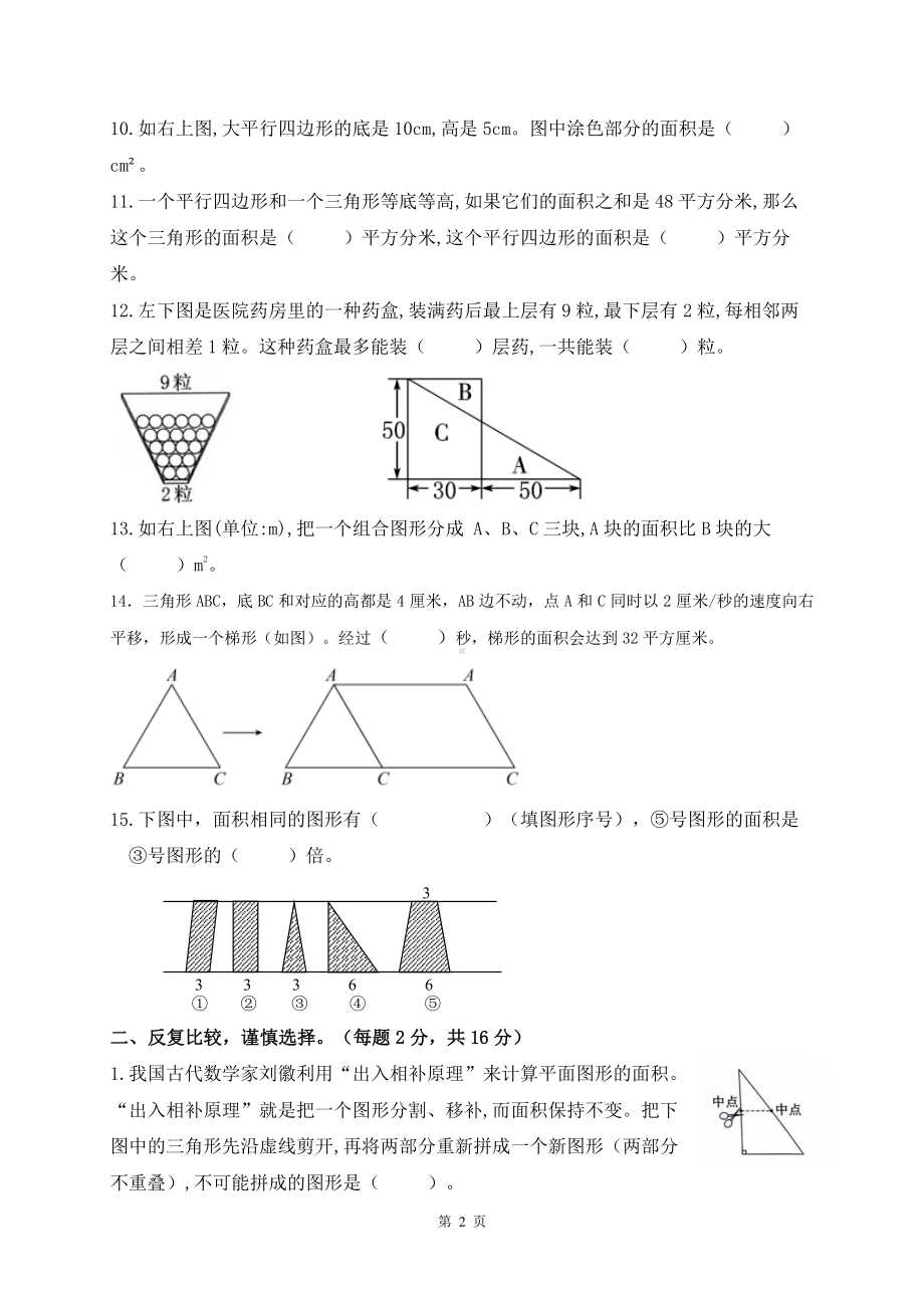 江苏名校五年级数学上册第三周培优试卷及答案.pdf_第2页