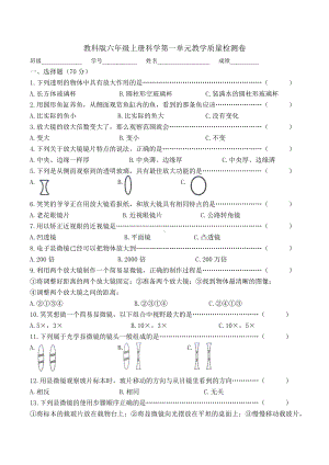 教科版六年级上册科学第一单元微小世界名师教学质量检测卷含答案.docx