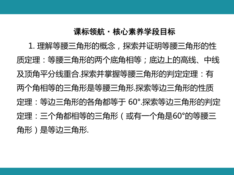 第十七章 特殊三角形+项目学习（课件）冀教版数学八年级上册.pptx_第2页