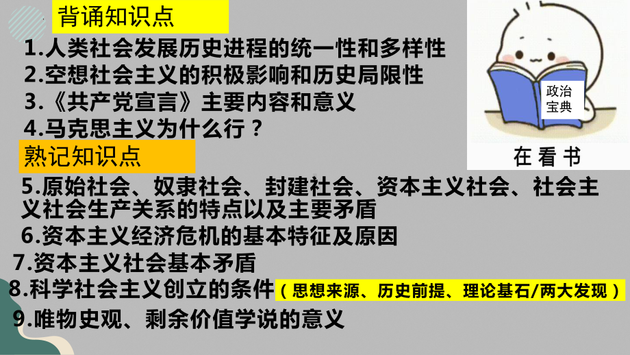 第二课 只有社会主义才能救中国 ppt课件-2025届高考政治一轮复习统编版必修一中国特色社会主义 .pptx_第2页