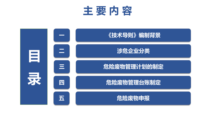 危废管理计划和台账的制定.pptx_第2页