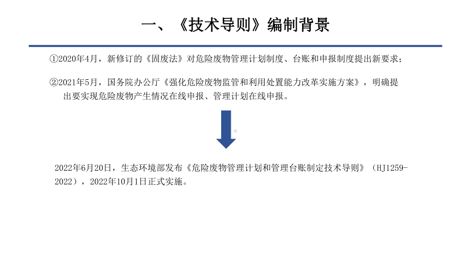 危废管理计划和台账的制定.pptx_第3页