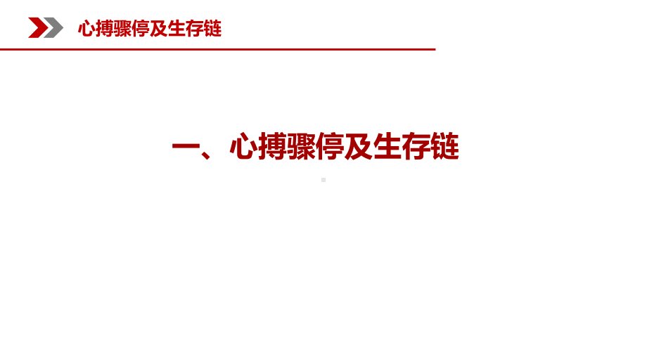 心肺复苏含AED和气道异物梗阻.pptx_第3页