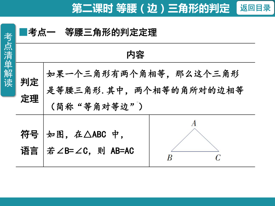 17.1.2 等腰（边）三角形的判定（课件）冀教版数学八年级上册.pptx_第3页