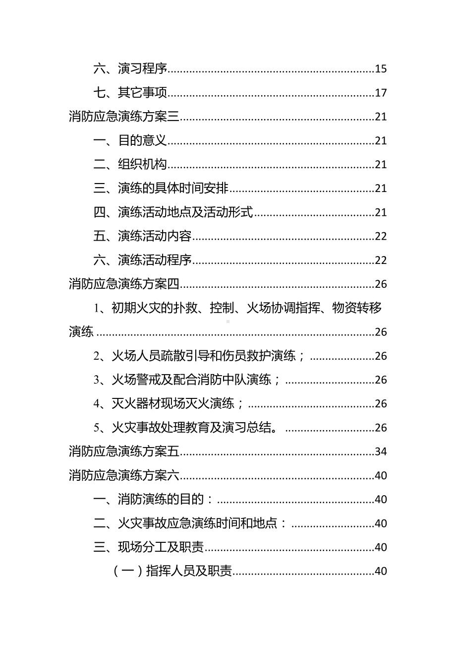 2024消防应急演练方案汇编.docx_第3页