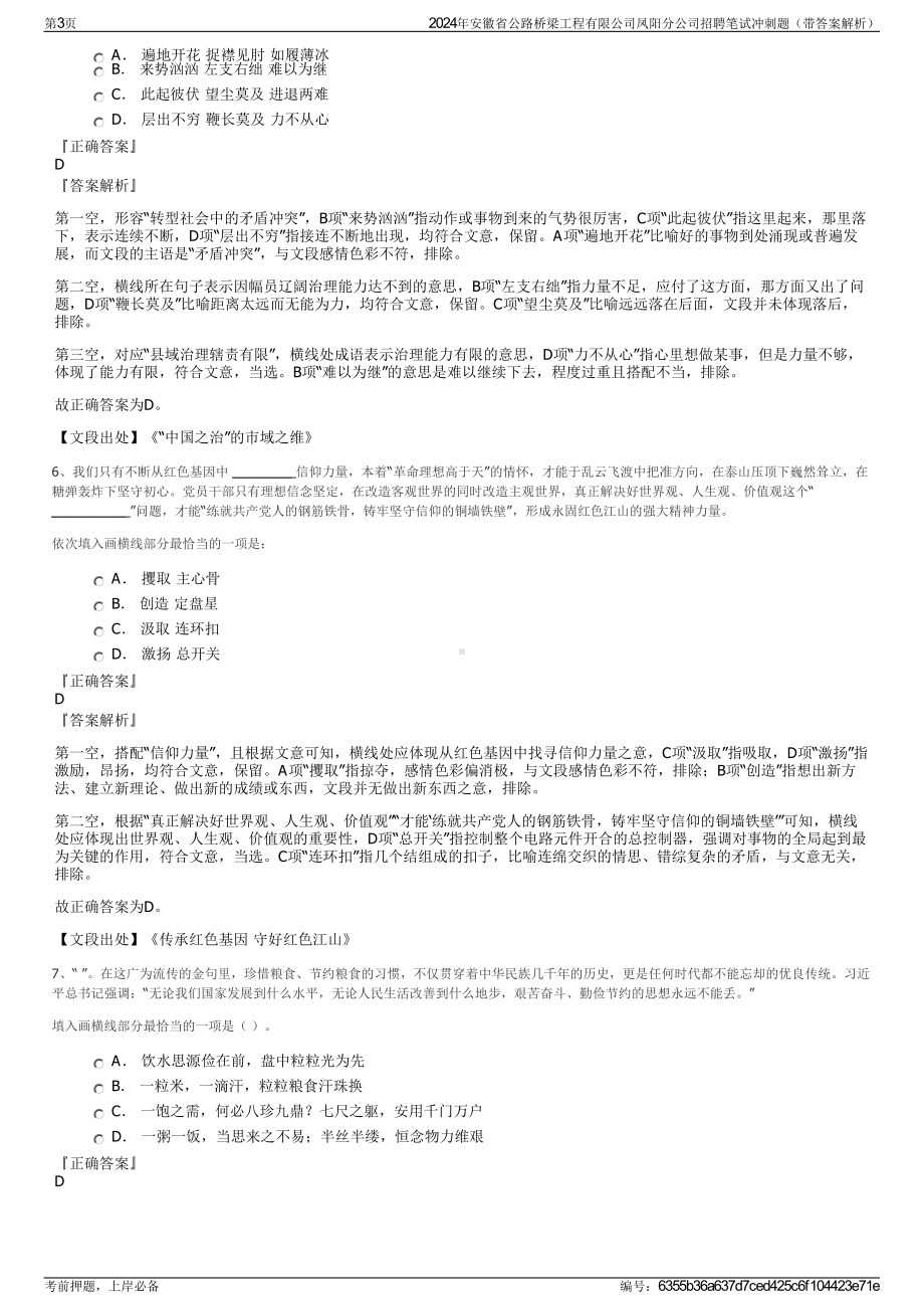 2024年安徽省公路桥梁工程有限公司凤阳分公司招聘笔试冲刺题（带答案解析）.pdf_第3页