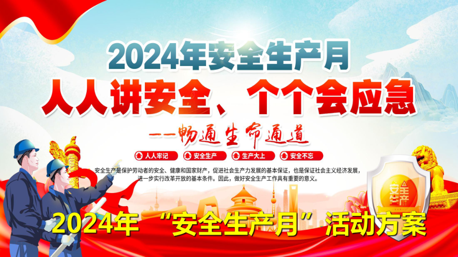 2024年安全月活动方案.ppt_第1页