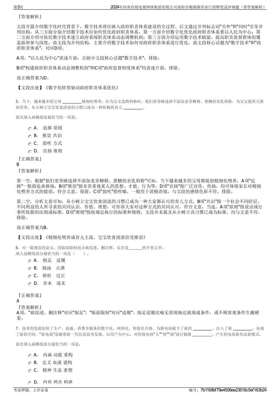 2024年河南有线电视网络集团有限公司南阳市梅溪路营业厅招聘笔试冲刺题（带答案解析）.pdf_第3页