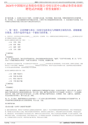 2024年中国银河证券股份有限公司哈尔滨中山路证券营业部招聘笔试冲刺题（带答案解析）.pdf