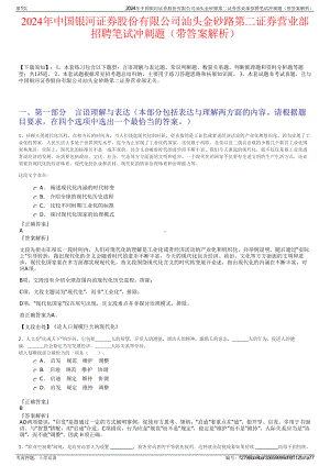 2024年中国银河证券股份有限公司汕头金砂路第二证券营业部招聘笔试冲刺题（带答案解析）.pdf