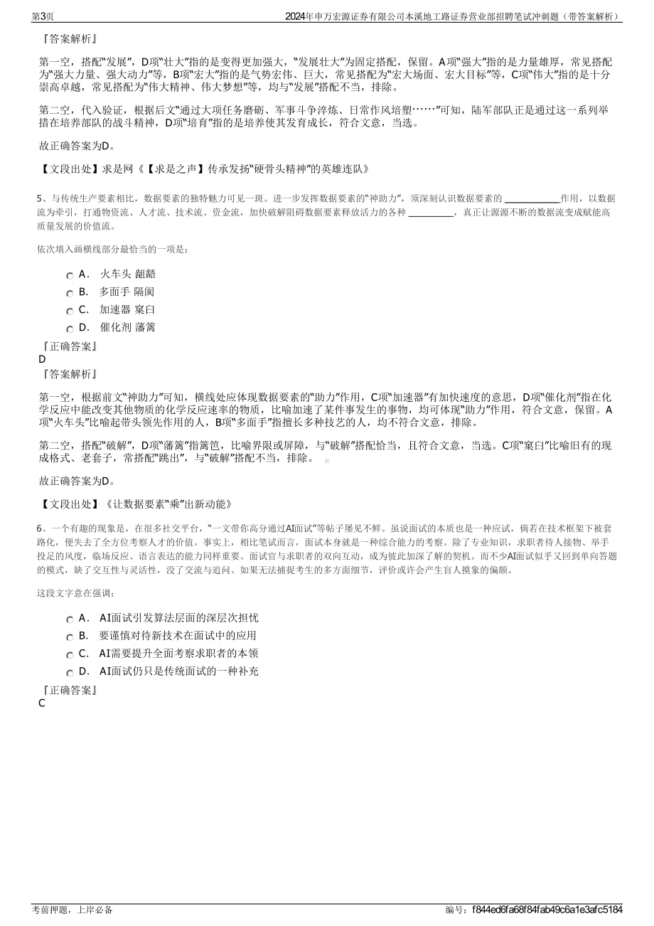 2024年申万宏源证券有限公司本溪地工路证券营业部招聘笔试冲刺题（带答案解析）.pdf_第3页