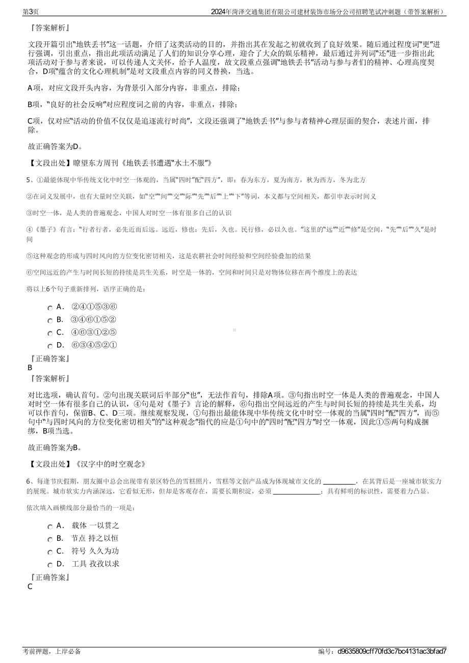 2024年菏泽交通集团有限公司建材装饰市场分公司招聘笔试冲刺题（带答案解析）.pdf_第3页