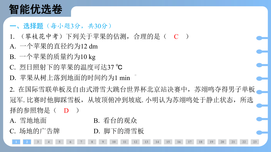 第一学期期末综合测评卷（二）（课件）人教版（2024）物理八年级上册.pptx_第2页