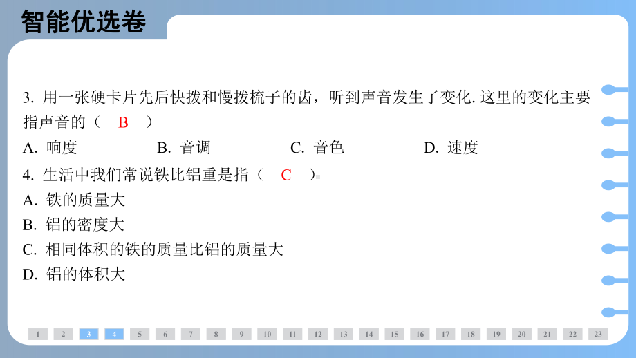 第一学期期末综合测评卷（二）（课件）人教版（2024）物理八年级上册.pptx_第3页