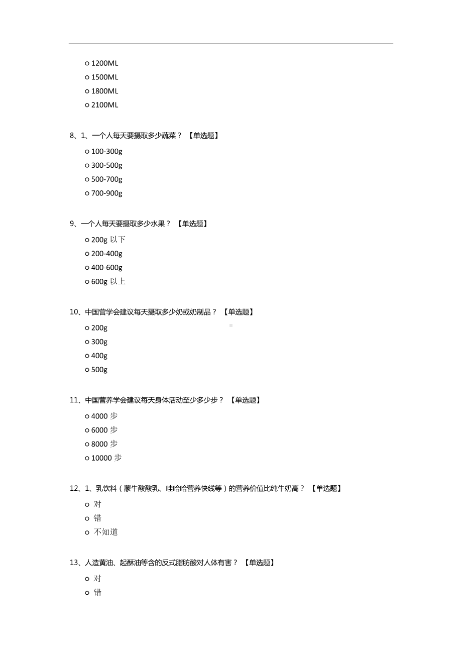 中国居民膳食指南调查问卷.docx_第2页