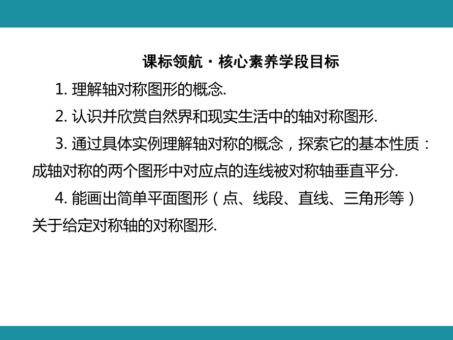 第十六章 轴对称和中心对称+项目学习（课件）冀教版数学八年级上册.pptx_第2页