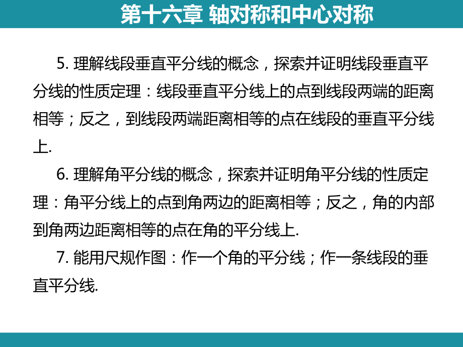 第十六章 轴对称和中心对称+项目学习（课件）冀教版数学八年级上册.pptx_第3页