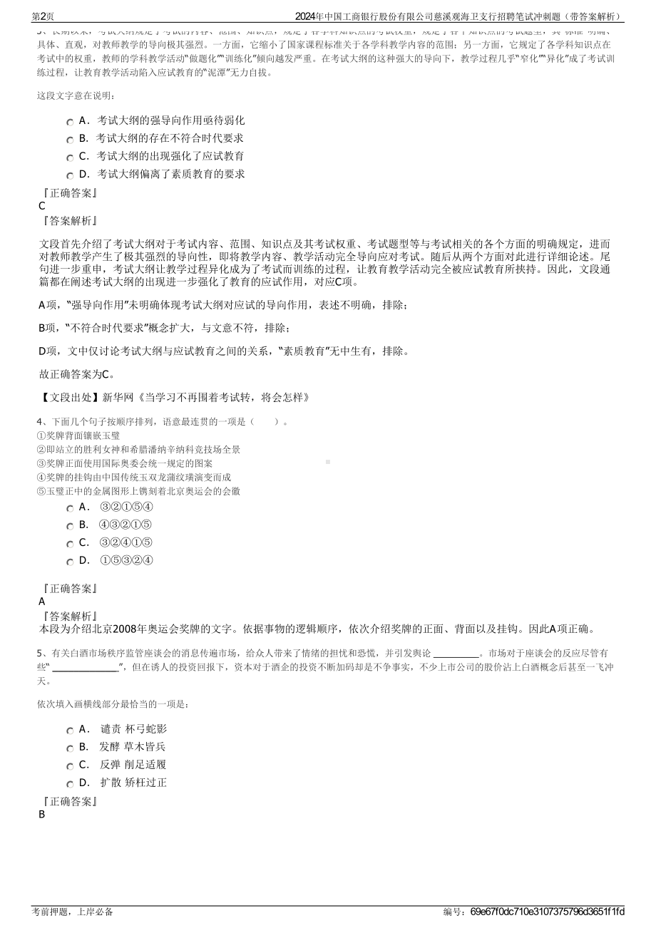 2024年中国工商银行股份有限公司慈溪观海卫支行招聘笔试冲刺题（带答案解析）.pdf_第2页