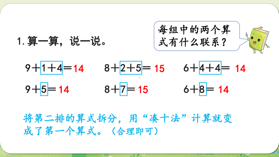 5.5 20以内的进位加法整理与复习（课件）西师大版（2024）数学一年级上册.pptx_第3页