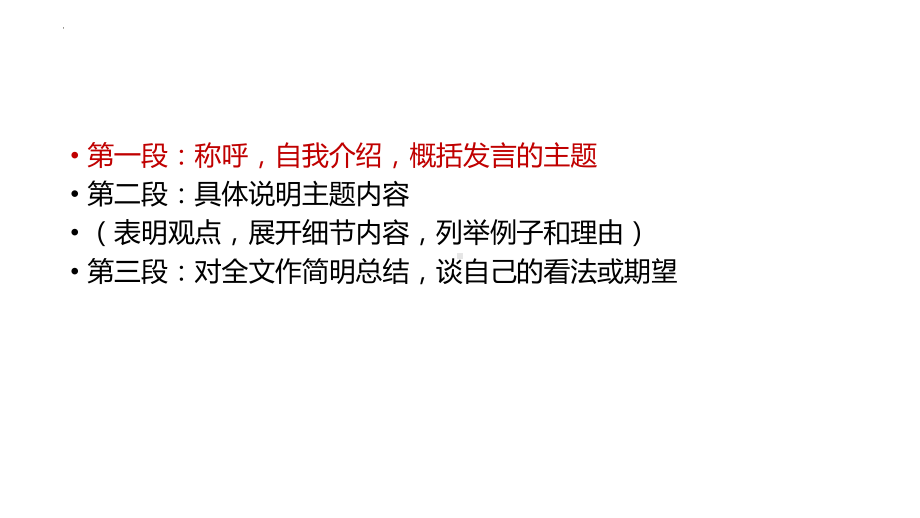 应用文演讲稿类的开头汇总 （ppt课件）-2025届高三英语上学期一轮复习专项.pptx_第2页