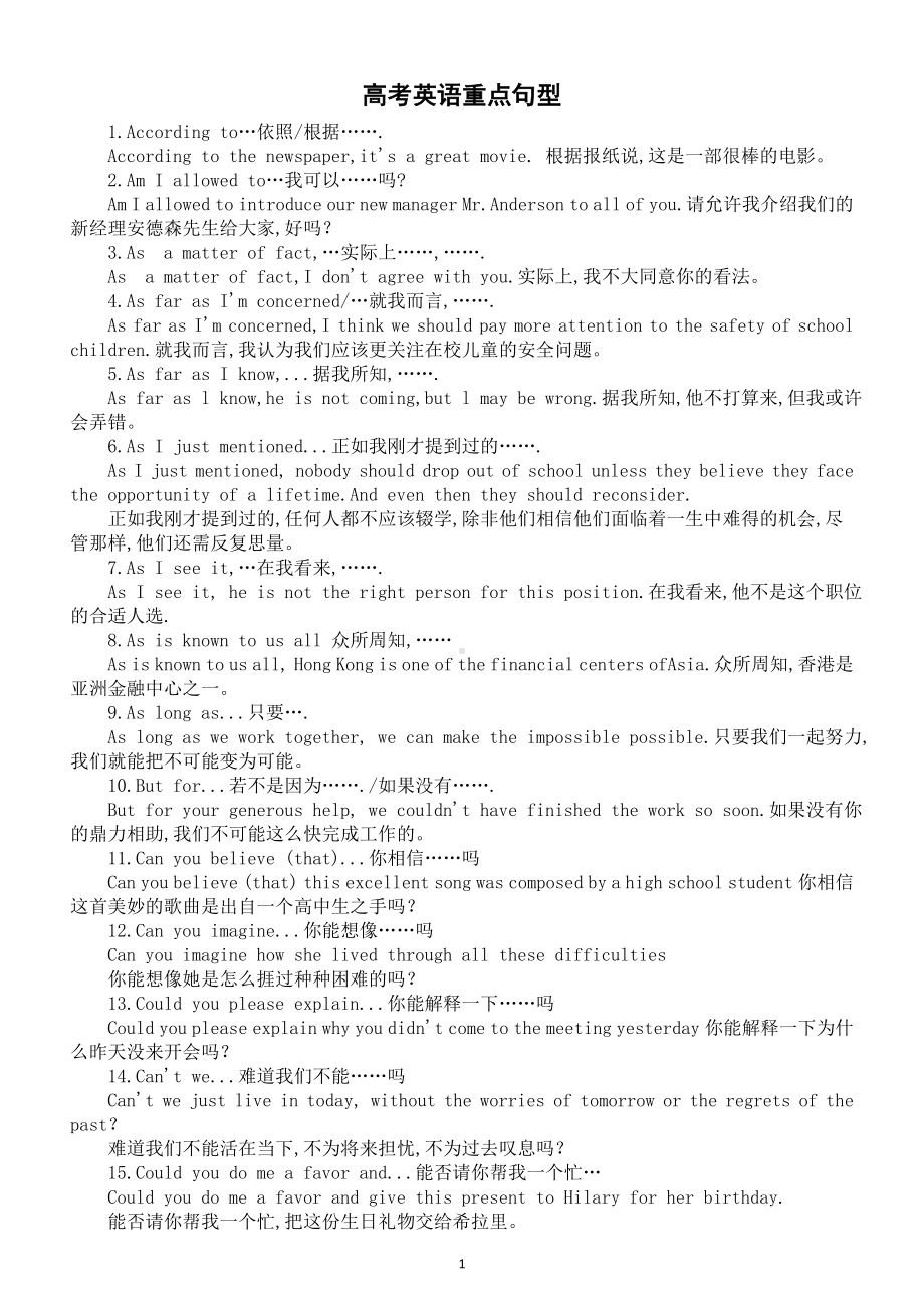 高中英语2025届高考重点句型（共300例）.doc_第1页