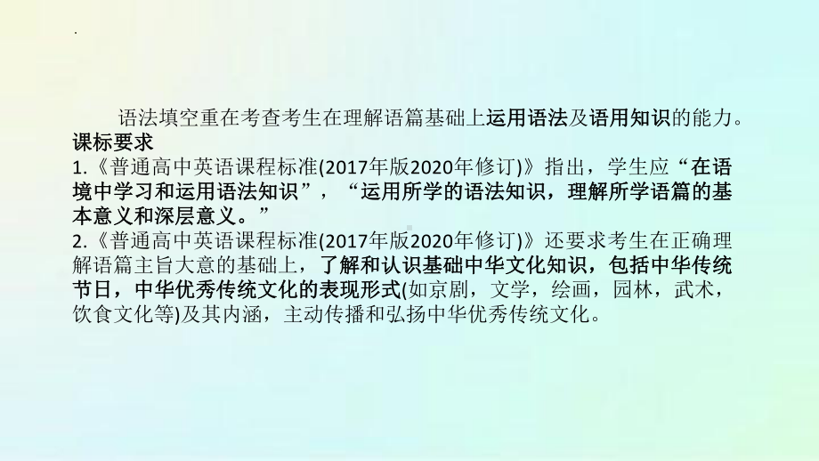 语法填空解题技巧讲解 （ppt课件）-2025届高三英语上学期一轮复习专项.pptx_第2页