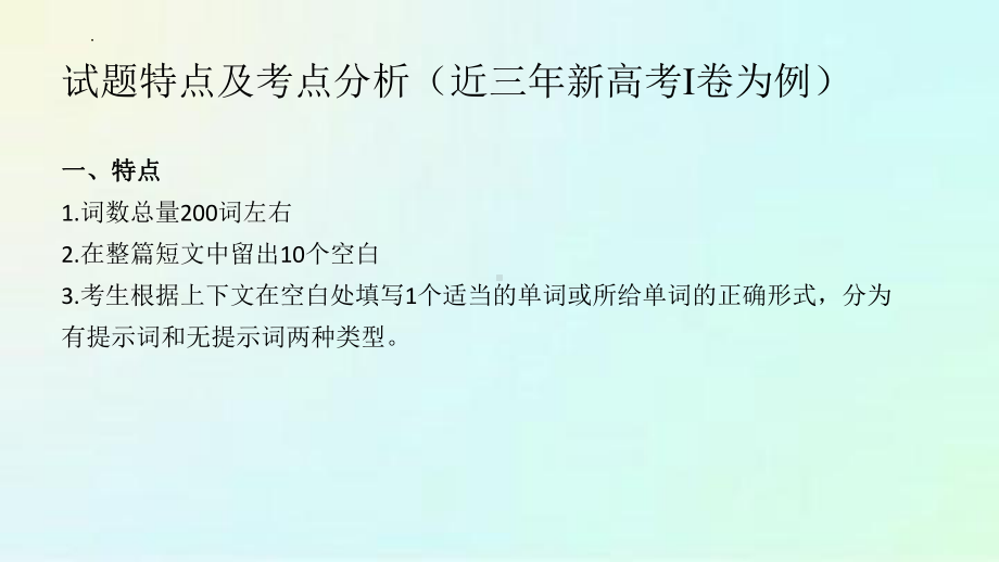 语法填空解题技巧讲解 （ppt课件）-2025届高三英语上学期一轮复习专项.pptx_第3页