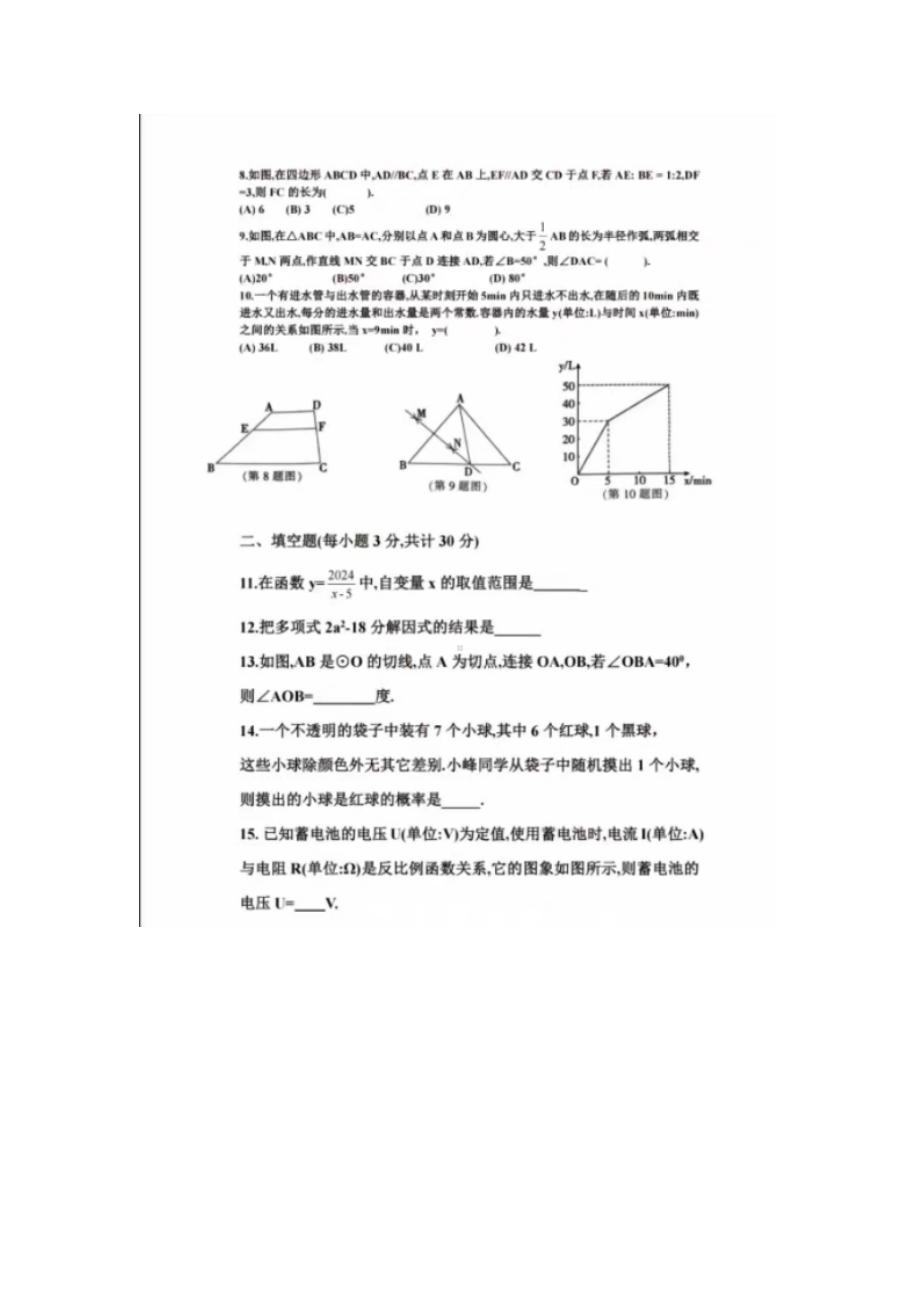 2024年黑龙江省哈尔滨市中考数学试题.docx_第2页