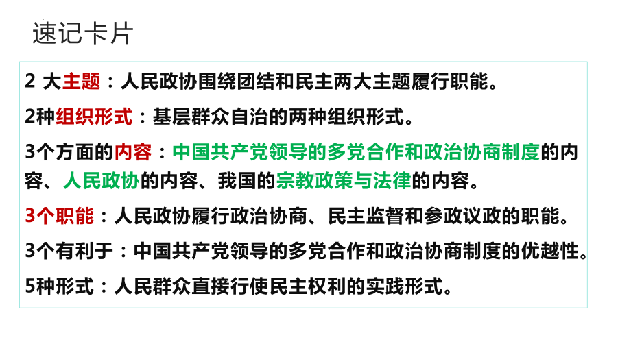 第六课 我国的基本政治制度 ppt课件-2025届高考政治一轮复习统编版必修三政治与法治 .pptx_第3页