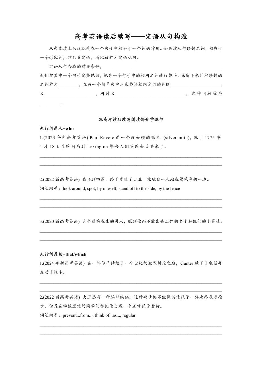 高考英语读后续写：定语从句构造 导学案-2025届高三英语上学期一轮复习专项.rar