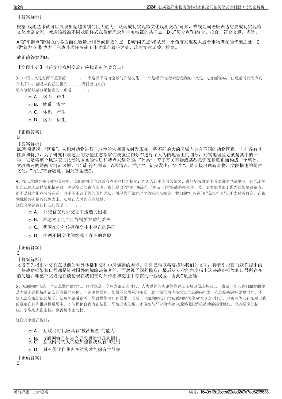 2024年江苏泓润生物质能科技有限公司招聘笔试冲刺题（带答案解析）.pdf_第2页