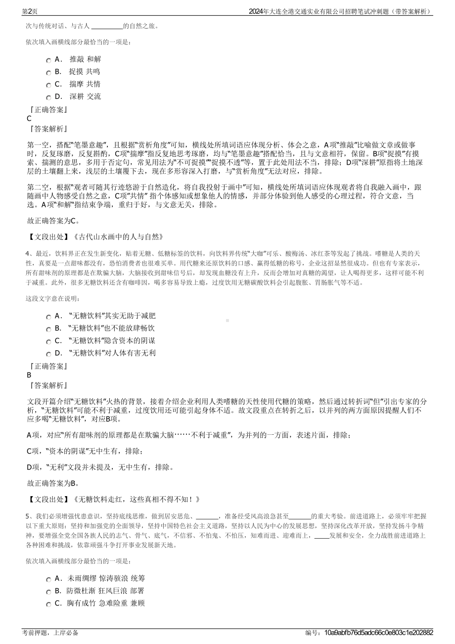 2024年大连全港交通实业有限公司招聘笔试冲刺题（带答案解析）.pdf_第2页