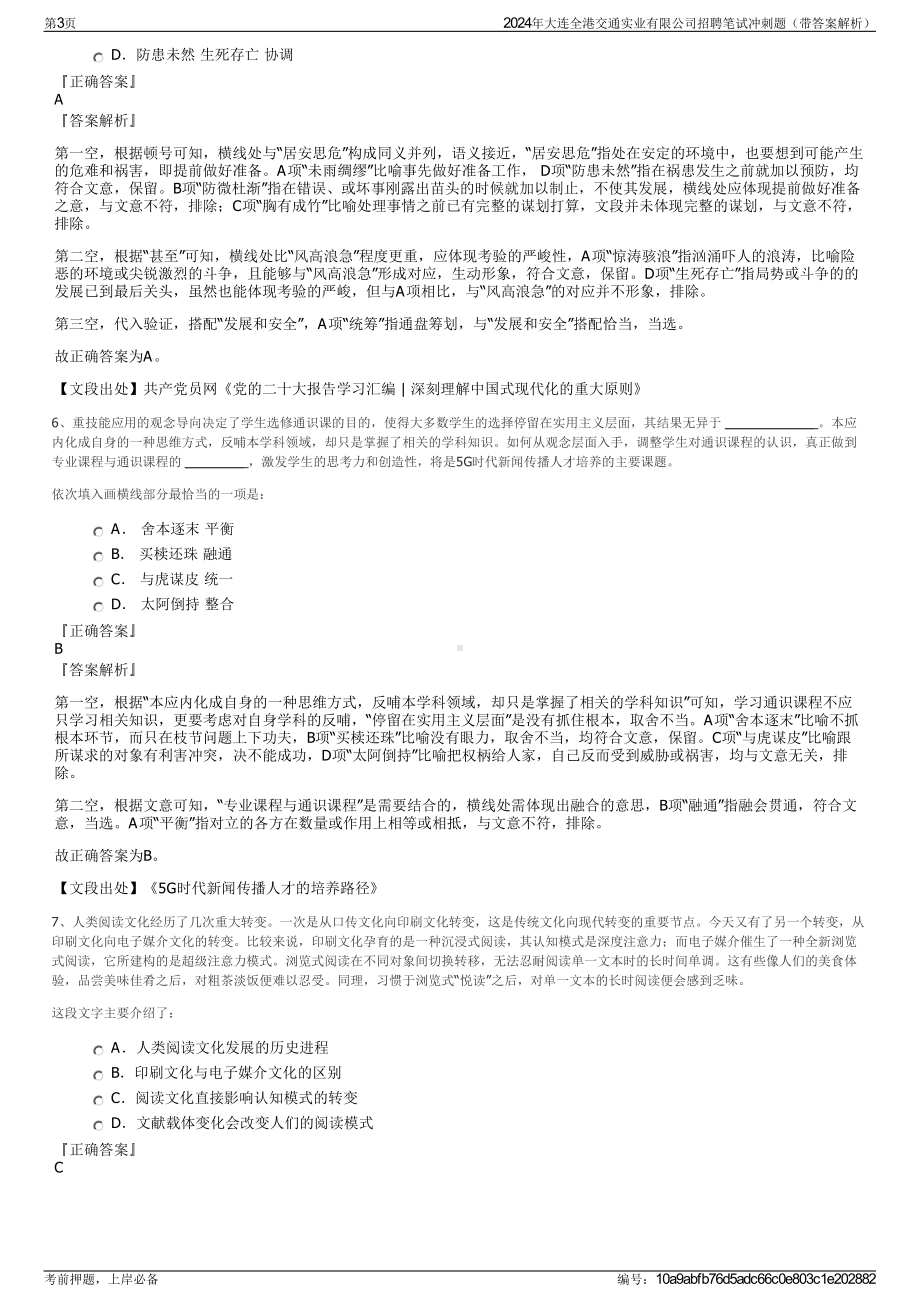 2024年大连全港交通实业有限公司招聘笔试冲刺题（带答案解析）.pdf_第3页