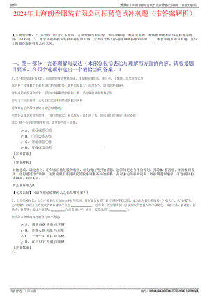 2024年上海朗香服装有限公司招聘笔试冲刺题（带答案解析）.pdf