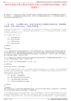 2024年珠海市粤交机动车配件有限公司招聘笔试冲刺题（带答案解析）.pdf