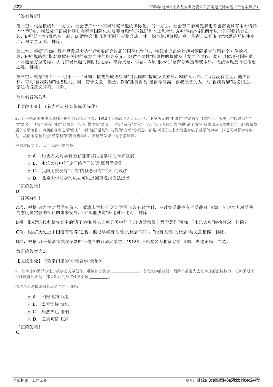 2024年湖南省宁乡县农业物资公司招聘笔试冲刺题（带答案解析）.pdf_第2页