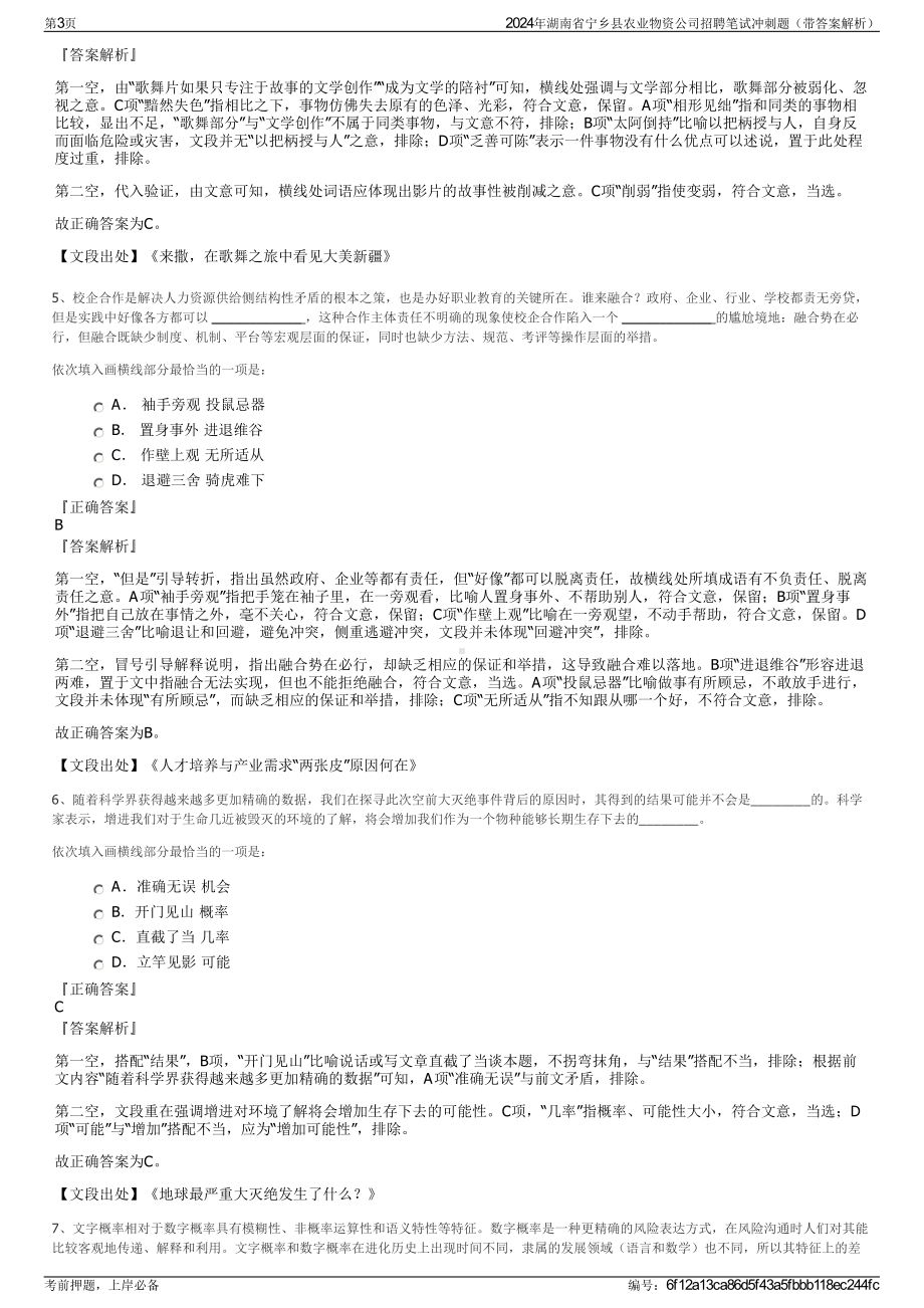 2024年湖南省宁乡县农业物资公司招聘笔试冲刺题（带答案解析）.pdf_第3页